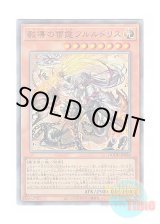 画像: 日本語版 DOOD-JP026 Dogmatika Fleurdelis, the Thunderbolt 教導の雷霆フルルドリス (アルティメットレア)