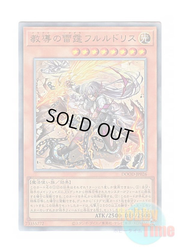 画像1: 日本語版 DOOD-JP026 Dogmatika Fleurdelis, the Thunderbolt 教導の雷霆フルルドリス (アルティメットレア)