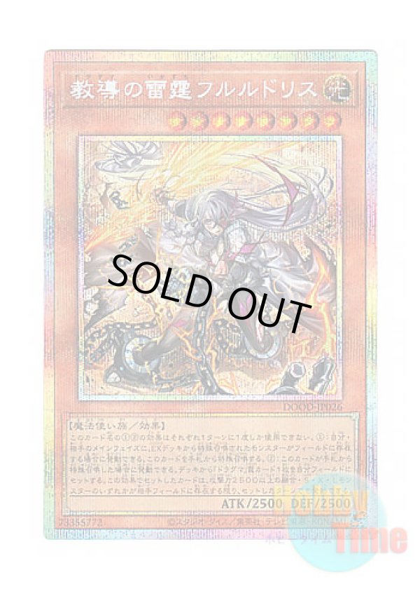 画像1: 日本語版 DOOD-JP026 Dogmatika Fleurdelis, the Thunderbolt 教導の雷霆フルルドリス (プリズマティックシークレットレア)