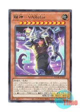 画像: 日本語版 DOOD-JP027 VARefar, the Judge of Ball 蹴神－VARefar (レア)