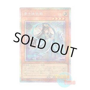 画像: 日本語版 DOOD-JP030 Ichiki Sayori-Hime 斎キ狭依姫 (プリズマティックシークレットレア)