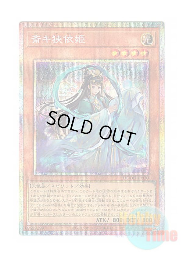 画像1: 日本語版 DOOD-JP030 Ichiki Sayori-Hime 斎キ狭依姫 (プリズマティックシークレットレア)
