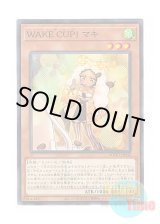 画像: 日本語版 DOOD-JP032 WAKE CUP! Macchia WAKE CUP！ マキ (ノーマル)