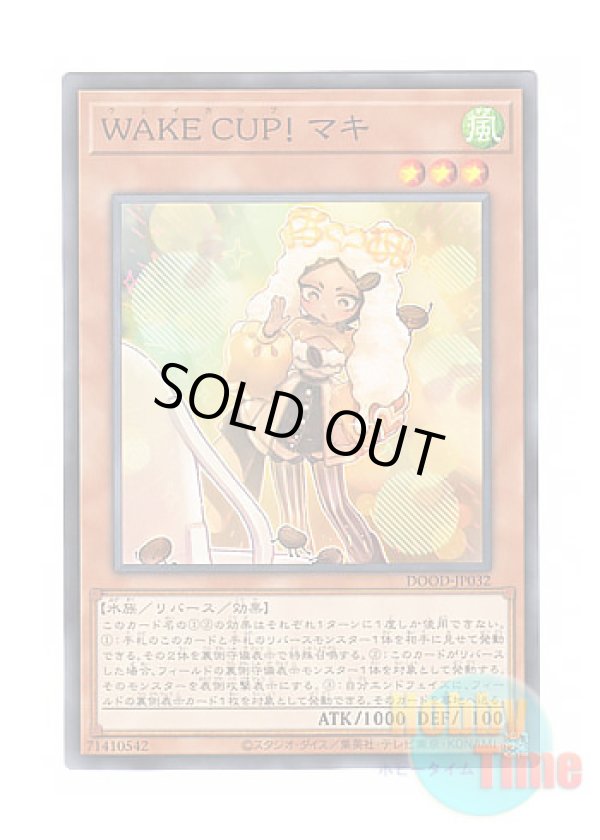画像1: 日本語版 DOOD-JP032 WAKE CUP! Macchia WAKE CUP！ マキ (ノーマル)