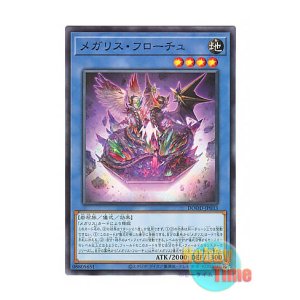 画像: 日本語版 DOOD-JP033 Megalith Phuloch メガリス・フローチュ (ノーマル)