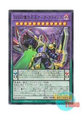 画像: 日本語版 DOOD-JP035 D/D/D/D Dimensional King Arc Crisis DDDD偉次元王アーク・クライシス (ウルトラレア)