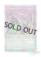 画像: 日本語版 DOOD-JP035 D/D/D/D Dimensional King Arc Crisis DDDD偉次元王アーク・クライシス (プリズマティックシークレットレア)