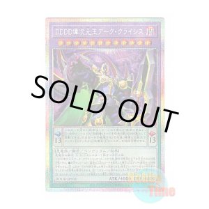 画像: 日本語版 DOOD-JP035 D/D/D/D Dimensional King Arc Crisis DDDD偉次元王アーク・クライシス (プリズマティックシークレットレア)