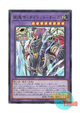 画像: 日本語版 DOOD-JP036 Gouki The Tyrant Ogre 剛鬼ザ・タイラント・オーガ (ウルトラレア)