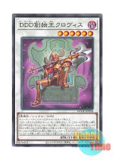 画像: 日本語版 DOOD-JP038 D/D/D First King Clovis DDD創始王クロヴィス (ノーマル)