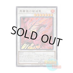 画像: 日本語版 DOOD-JP039 Bramble Rose Dragon 黒薔薇の破滅竜 (ウルトラレア)