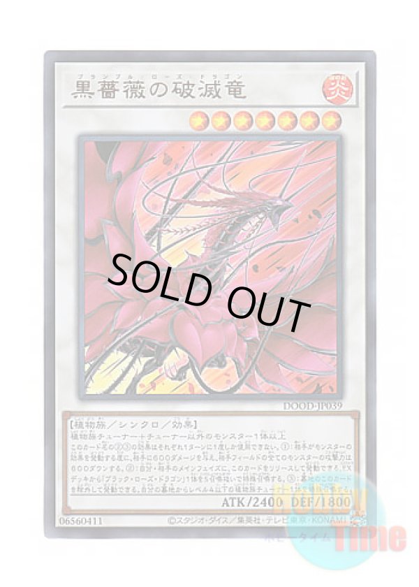 画像1: 日本語版 DOOD-JP039 Bramble Rose Dragon 黒薔薇の破滅竜 (ウルトラレア)