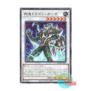 画像: 日本語版 DOOD-JP041 Gouki Dragon Ogre 剛鬼ドラゴン・オーガ (ノーマル)