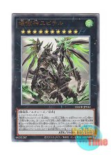 画像: 日本語版 DOOD-JP044 Jupiter the Power Patron of Destruction 壊獄神ユピテル (アルティメットレア)