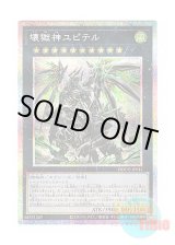 画像: 日本語版 DOOD-JP044 Jupiter the Power Patron of Destruction 壊獄神ユピテル (プリズマティックシークレットレア)