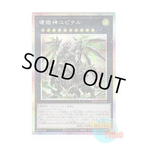 画像: 日本語版 DOOD-JP044 Jupiter the Power Patron of Destruction 壊獄神ユピテル (プリズマティックシークレットレア)