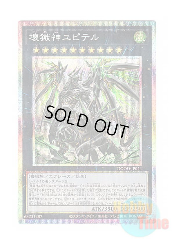 画像1: 日本語版 DOOD-JP044 Jupiter the Power Patron of Destruction 壊獄神ユピテル (プリズマティックシークレットレア)