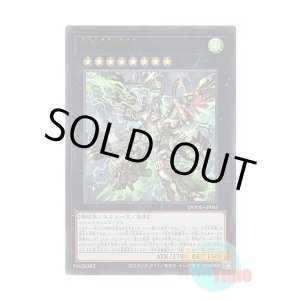 画像: 日本語版 DOOD-JP045 DoomZ XII End - Drastrius 終獄龍機XII-ドラストリウス (ウルトラレア)