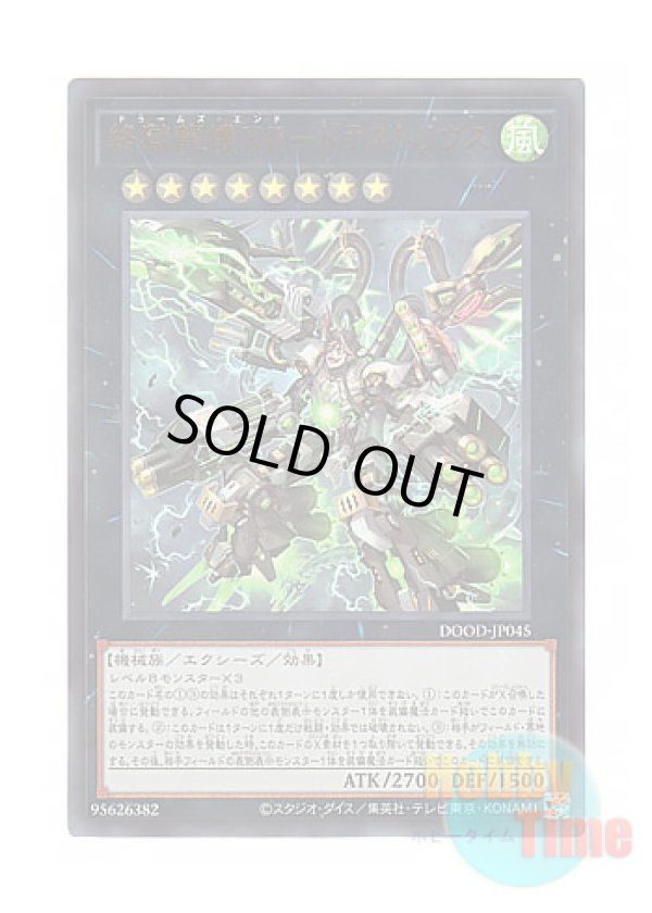 画像1: 日本語版 DOOD-JP045 DoomZ XII End - Drastrius 終獄龍機XII－ドラストリウス (ウルトラレア)