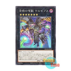 画像: 日本語版 DOOD-JP048 Kerzebs, the Gaoled Glutton 漆梏の喰獣 ケルゼブス (ノーマル)