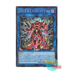 画像: 日本語版 DOOD-JP049 D/D/D Sky King Zeus Ragnarok DDD天空王ゼウス・ラグナロク (スーパーレア)