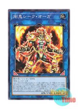 画像: 日本語版 DOOD-JP050 Gouki Sheik Ogre 剛鬼シーク・オーガ (ノーマル)