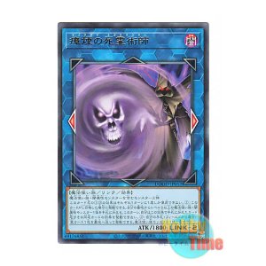 画像: 日本語版 DOOD-JP052 Miasma Necromancer 瘴煙の死霊術師 (レア)