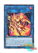 画像: 日本語版 DOOD-JP053 Laevateinn the Burning Blade 炎魔刃レーヴァテイン (レア)