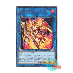 画像: 日本語版 DOOD-JP053 Laevateinn the Burning Blade 炎魔刃レーヴァテイン (レア)