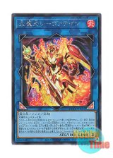 画像: 日本語版 DOOD-JP053 Laevateinn the Burning Blade 炎魔刃レーヴァテイン (シークレットレア)