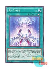 画像: 日本語版 DOOD-JP064 Draco Awakening 竜呼双搏 (ノーマル)