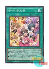 画像: 日本語版 DOOD-JP065 Solfachord Happiness 幸せの多重奏 (スーパーレア)