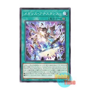 画像: 日本語版 DOOD-JP066 Megalith Anastasis メガリス・アナスタシス (ノーマル)