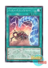 画像: 日本語版 DOOD-JP069 Infernal Punisher ヘル・パニッシャー (ノーマル)