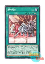 画像: 日本語版 DOOD-JP072 Apocavities 黙歯録 (ノーマル)