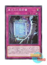 画像: 日本語版 DOOD-JP073 Dark Contract with the Different Dimension 異次元の契約書 (ノーマル)