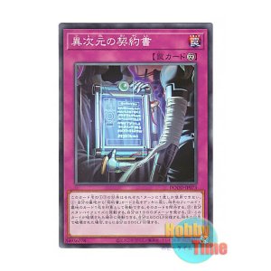 画像: 日本語版 DOOD-JP073 Dark Contract with the Different Dimension 異次元の契約書 (ノーマル)