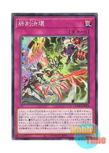 画像: 日本語版 DOOD-JP074 DoomZ Destruction 終刻決壊 (ノーマル)