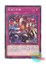 画像: 日本語版 DOOD-JP077 Dracotail Sting 星辰の刺毒 (ノーマル)