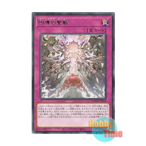 画像: 日本語版 DOOD-JP078 Quadogmatika Beast 凶導の聖獣 (レア)