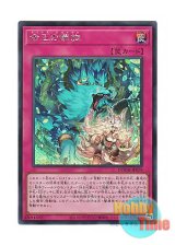 画像: 日本語版 DOOD-JP079 Dominus Spiral 命王の螺旋 (シークレットレア)