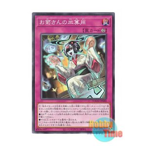 画像: 日本語版 DOOD-JP080 Okiku's Dish Count お菊さんの皿算用 (ノーマル)