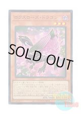 画像: 日本語版 DOOD-JPS04 Roxrose Dragon ロクスローズ・ドラゴン (ウルトラレア)