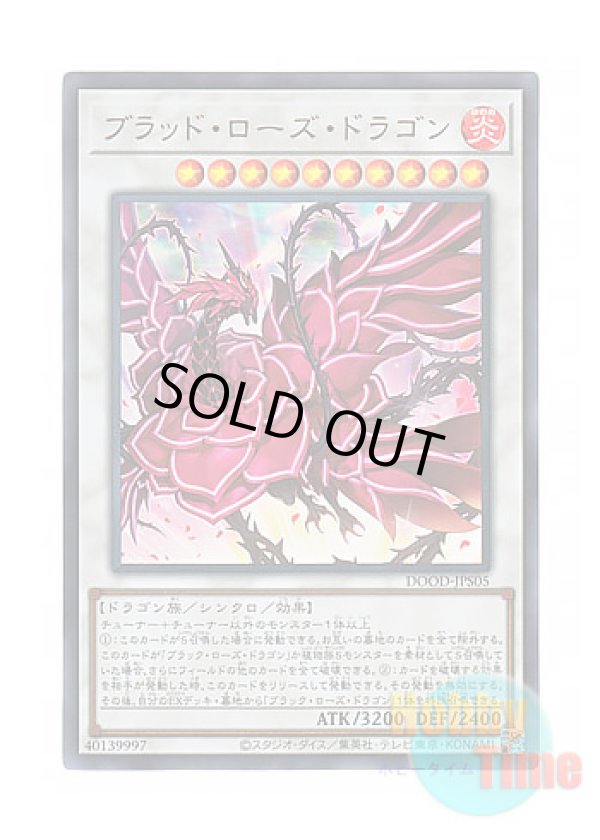 画像1: 日本語版 DOOD-JPS05 Ruddy Rose Dragon ブラッド・ローズ・ドラゴン (ウルトラレア)