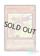 画像: 日本語版 DOOD-JPS08 Majesty Maiden, the True Dracocaster 真竜導士マジェスティM (ウルトラレア)