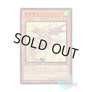 画像: 日本語版 DOOD-JPS08 Majesty Maiden, the True Dracocaster 真竜導士マジェスティM (ウルトラレア)