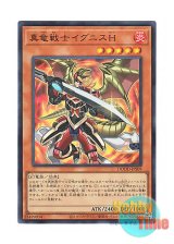 画像: 日本語版 DOOD-JPS09 Ignis Heat, the True Dracowarrior 真竜戦士イグニスH (ウルトラレア)