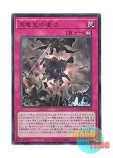 画像: 日本語版 DOOD-JPS14 True King's Return 真竜皇の復活 (ウルトラレア)