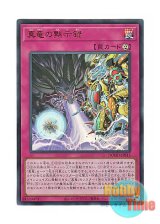 画像: 日本語版 DOOD-JPS15 True Draco Apocalypse 真竜の黙示録 (ウルトラレア)