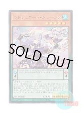 画像: 日本語版 DOOD-JPS17 SolSolfachord Gracia ソドレミコード・グレーシア (ウルトラレア)